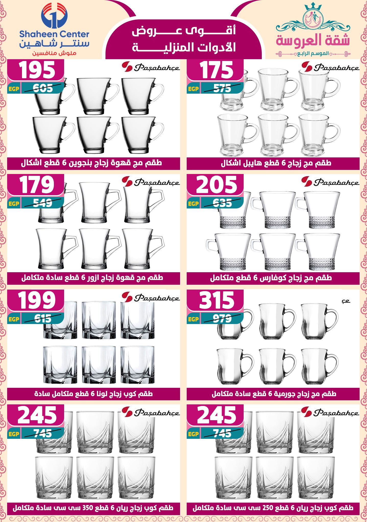 shaheen-center offers from 2may to 11may 2025 عروض سنتر شاهين من 2 مايو حتى 11 مايو 2025 صفحة رقم 44